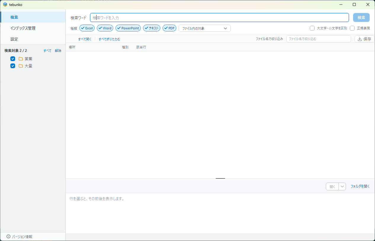 起動した直後