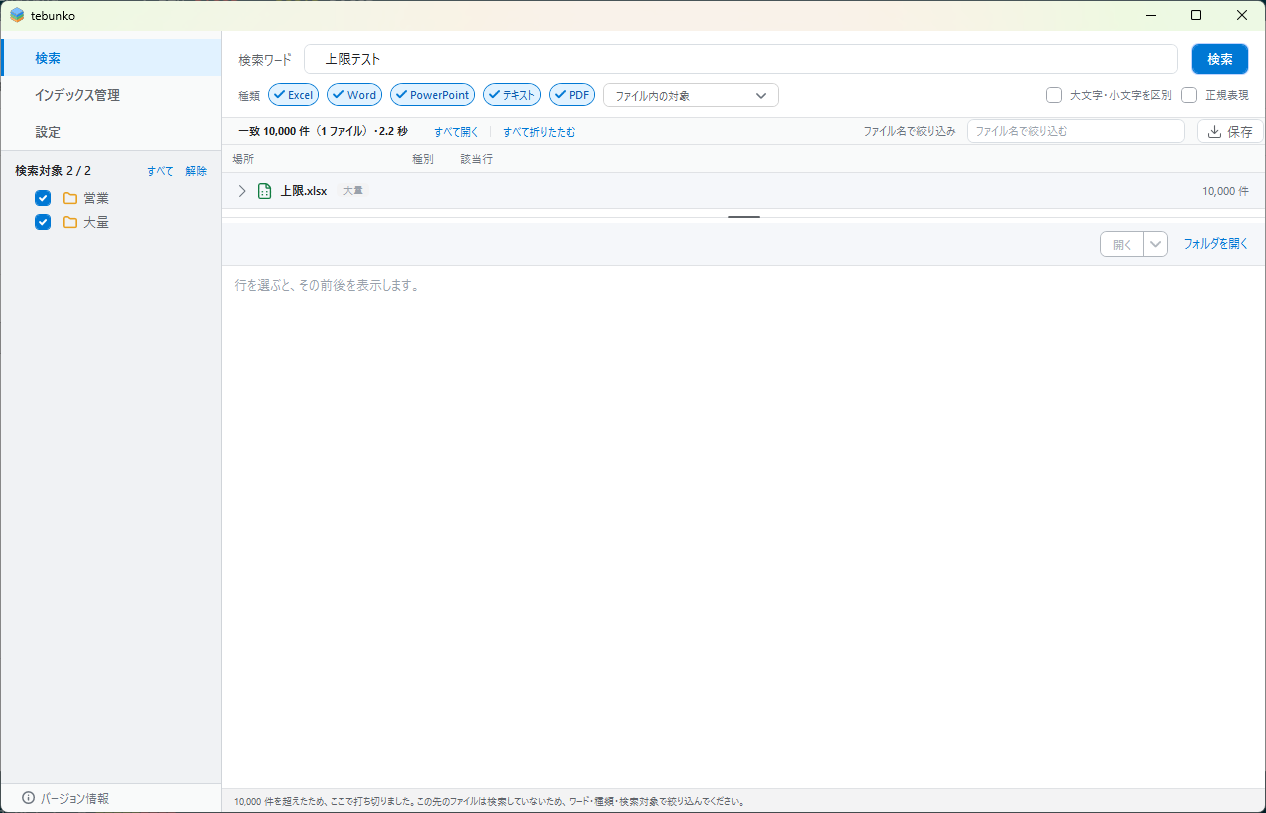 件数の上限で打ち切った