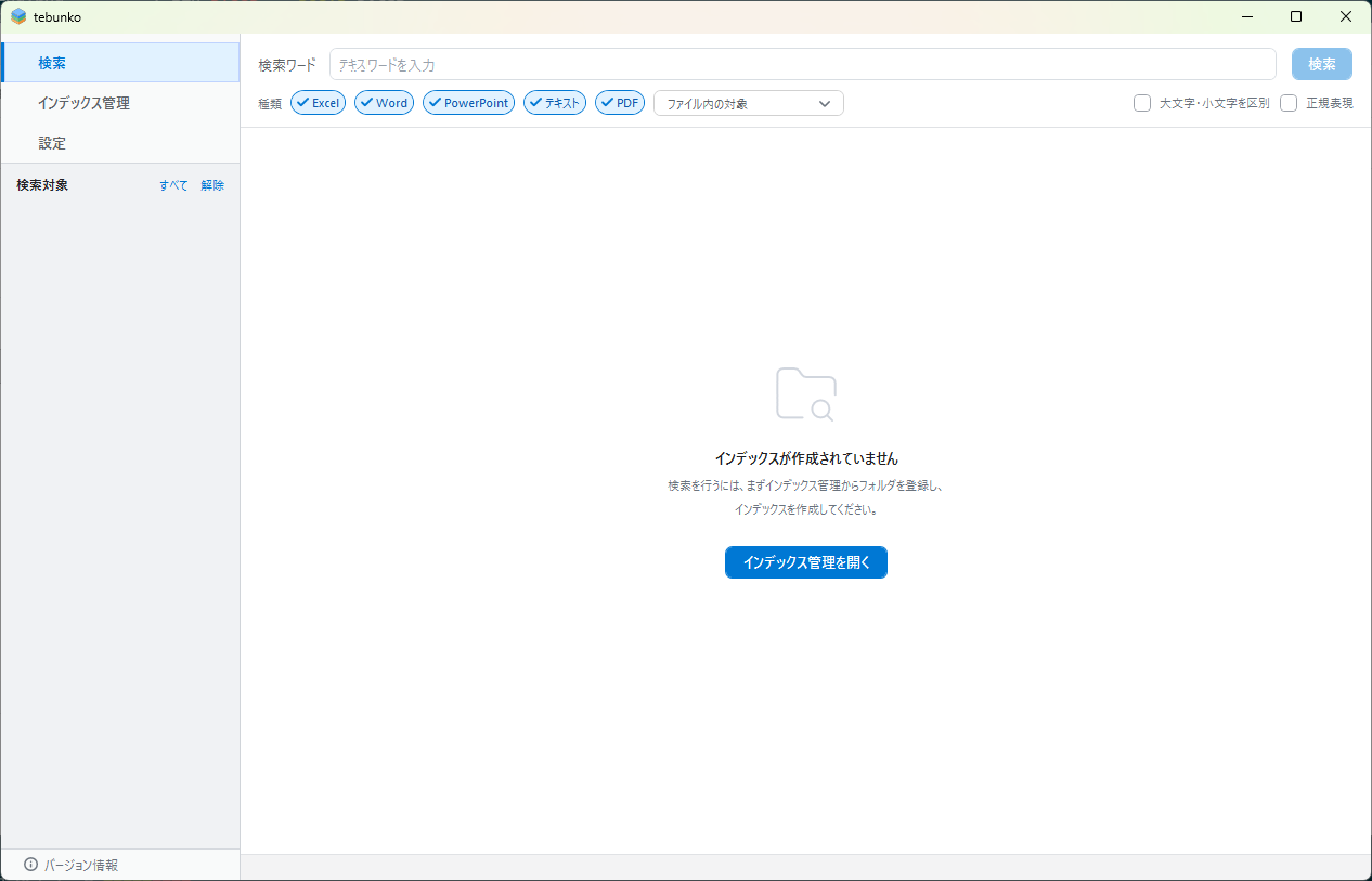 インデックスが無い
