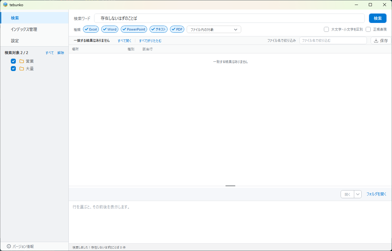 結果が 0 件