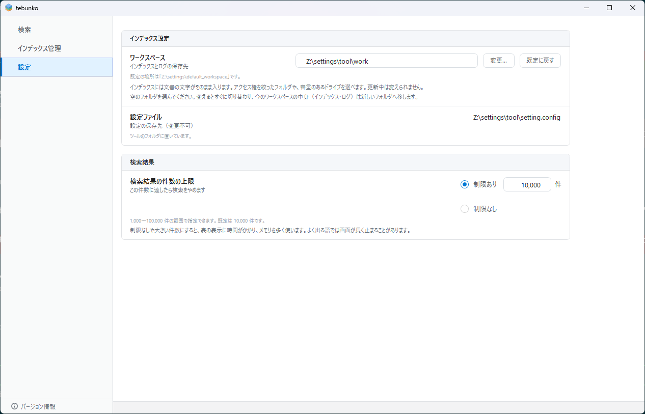 設定の画面。ワークスペースの場所と、設定ファイルの場所が表示されている