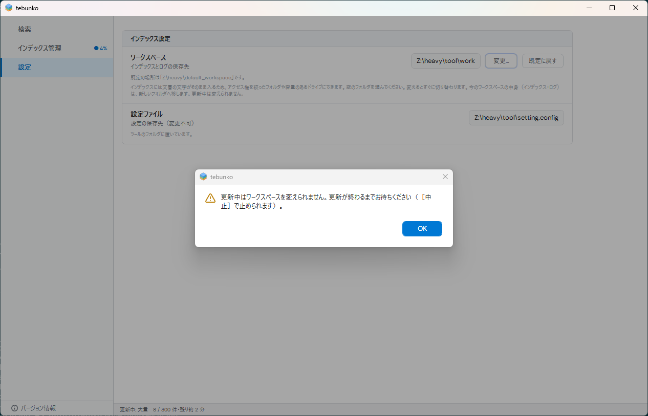 作成中に［変更…］