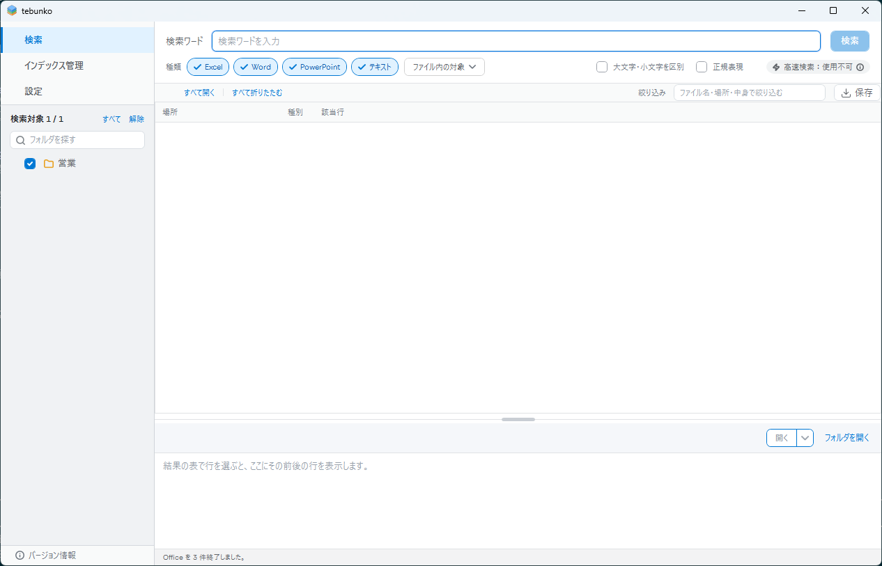 すべて終了したあと